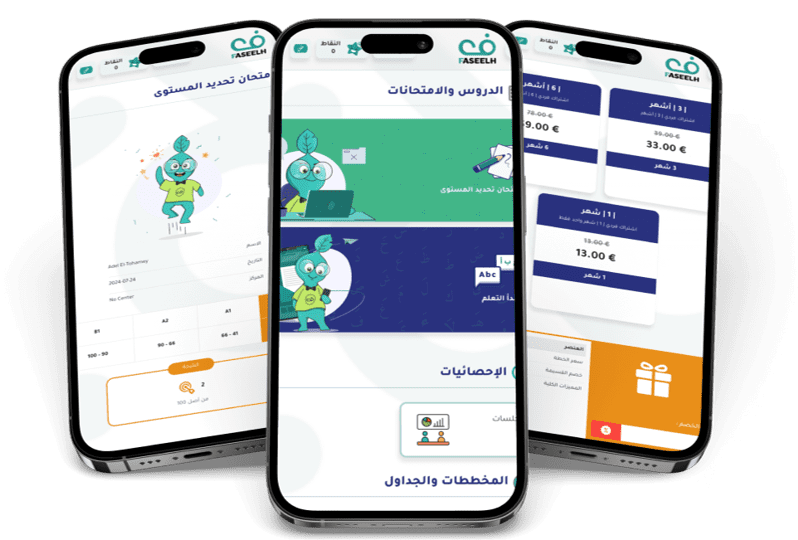faseelh mobile