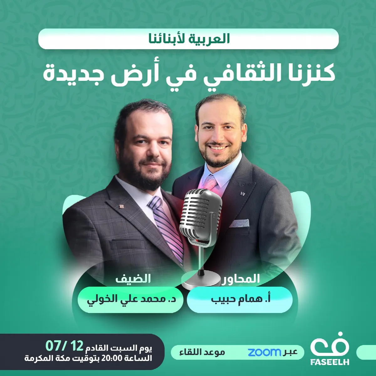 العربية لأبنائنا: كنزنا الثقافي في أرض جديدة